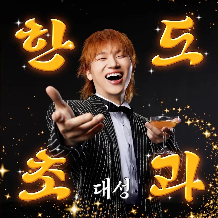 Cover album HANDO-CHOGUA oleh DAESUNG